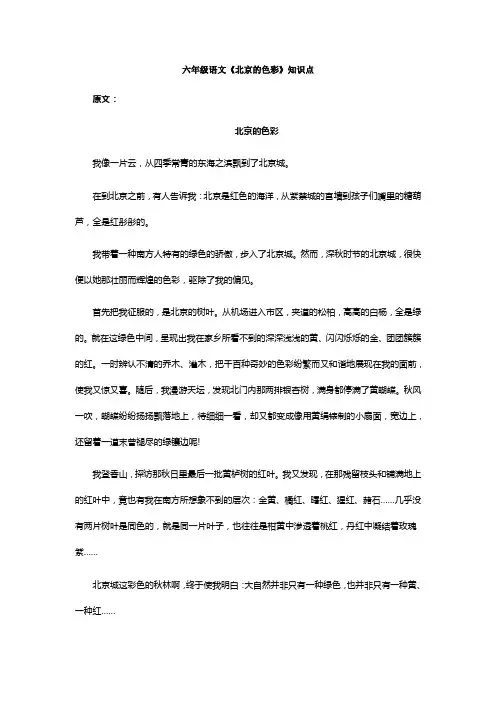 六年级语文《北京的色彩》知识点