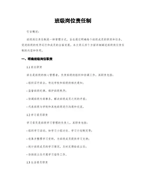 班级岗位责任制