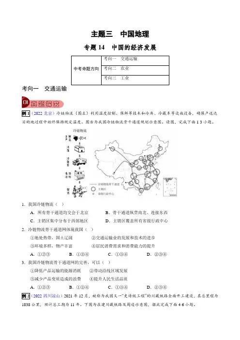 【真题探究与变式训练】专题14中国的经济发展(原卷版)