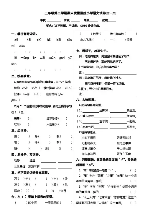 人教版小学语文三年级下册期末试题一