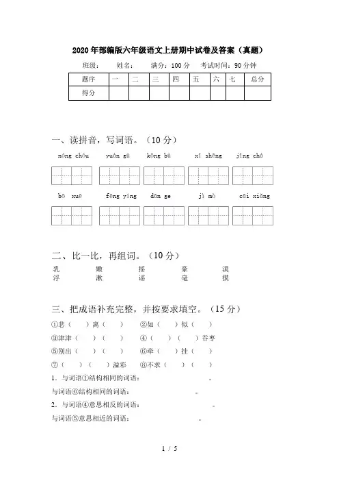 2020年部编版六年级语文上册期中试卷及答案(真题)