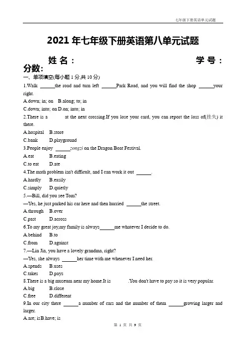 人教版七年级下册英语第八单元试题带答案