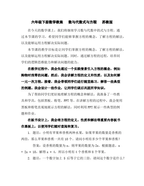 六年级下册数学教案数与代数--式与方程苏教版