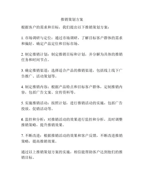 推销策划方案