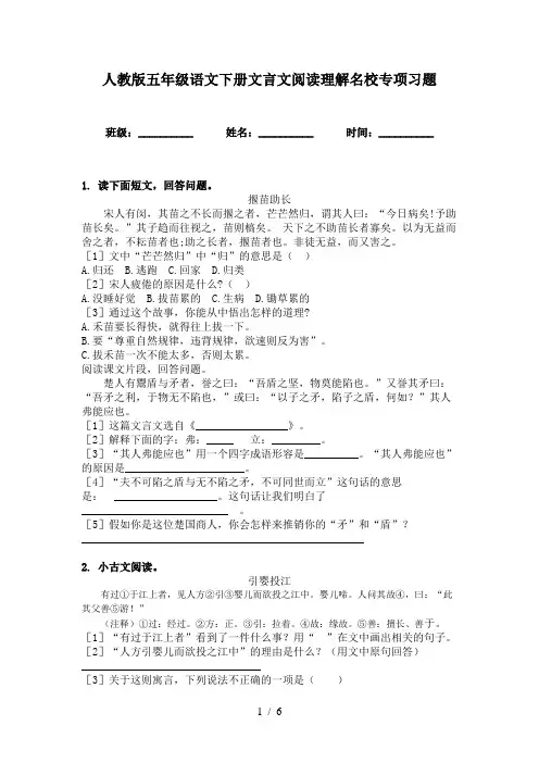 人教版五年级语文下册文言文阅读理解名校专项习题