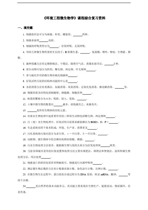 中国石油大学成人教育《环境工程微生物学》在线考试复习题及参考答案