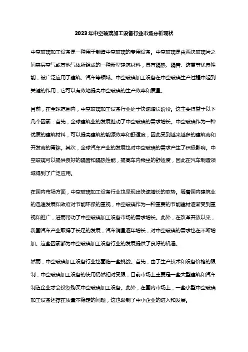 2023年中空玻璃加工设备行业市场分析现状