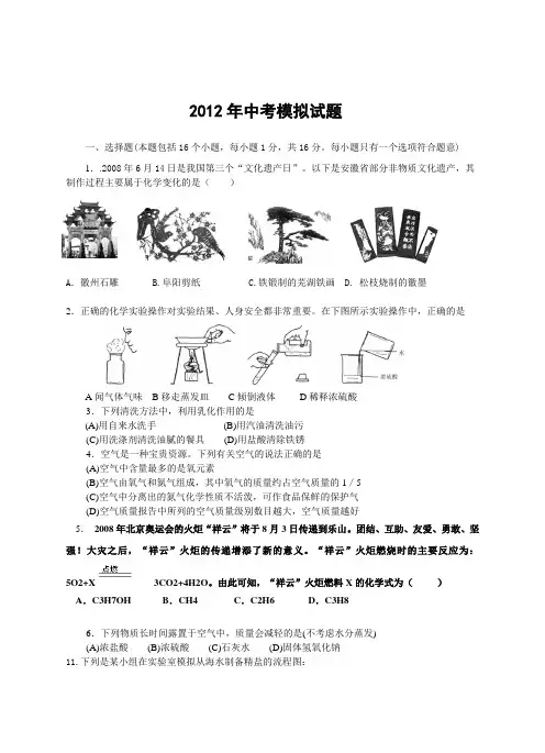 2012化学中考模拟试题1