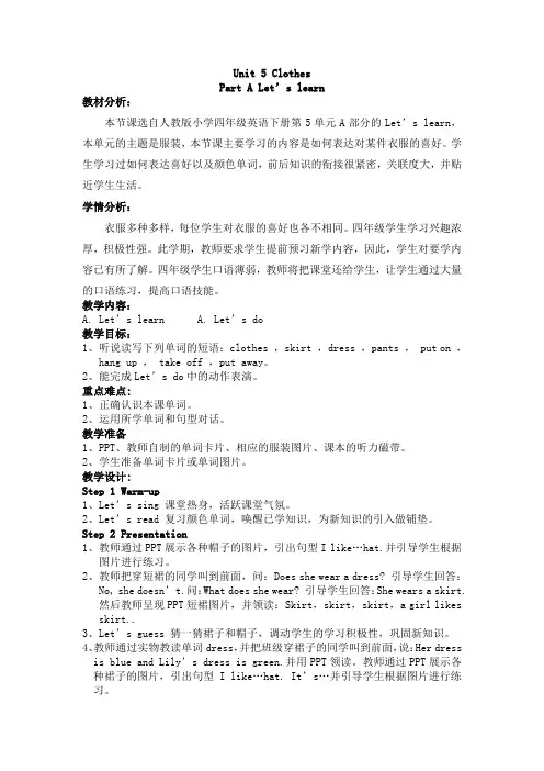 四年级下册Unit5A.Let's-learn教学设计教学内容