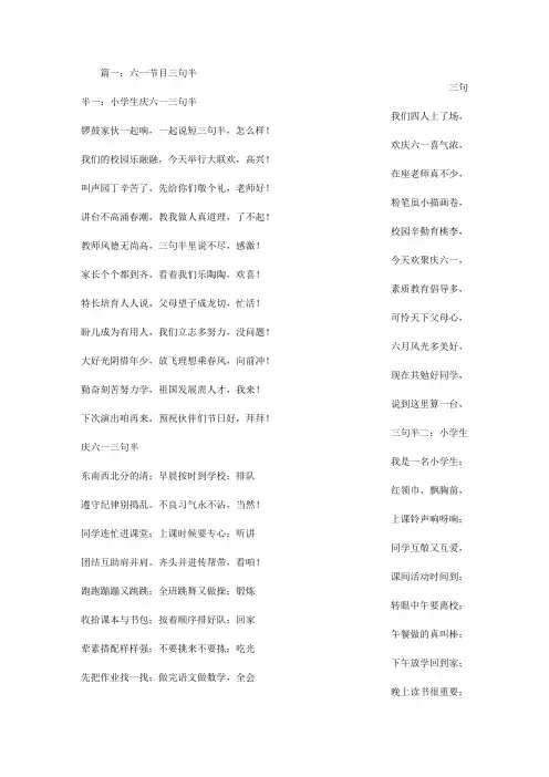 六一三句半