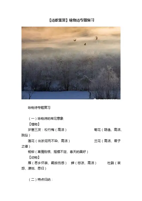 【诗歌鉴赏】咏物诗专题复习