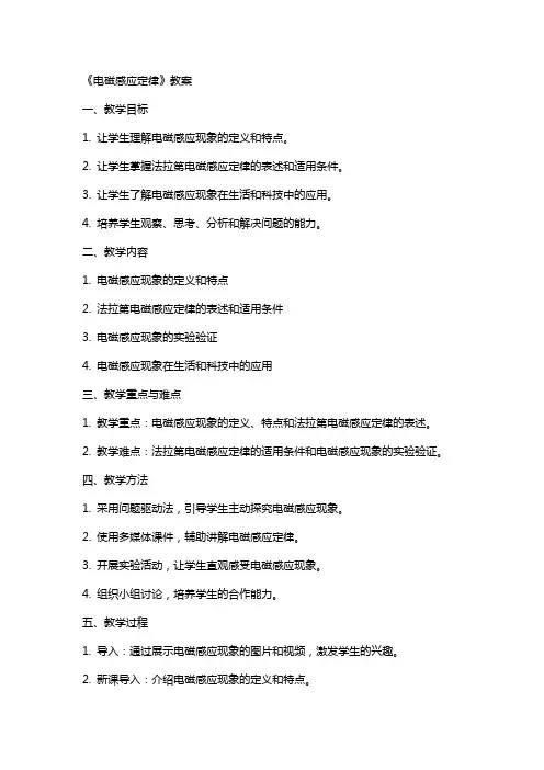 《电磁感应定律》教案