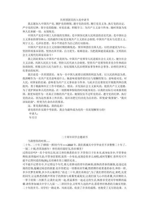 共青团团员的入党申请书