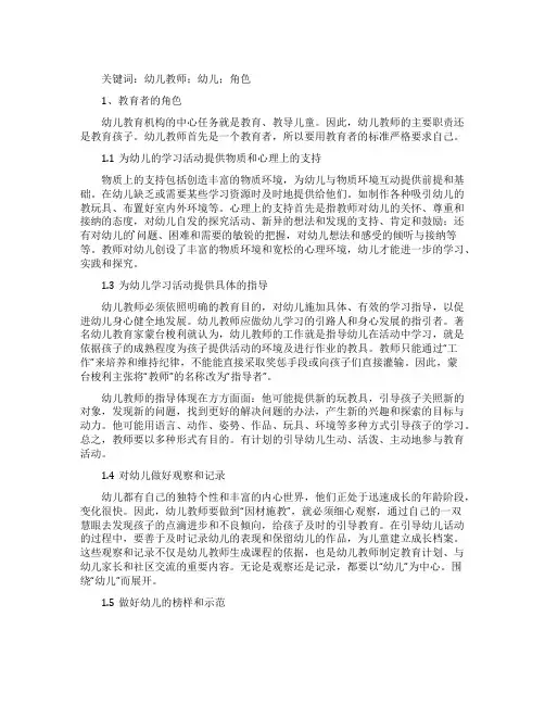 当代幼儿教师的角色观论文