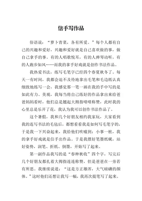 我最拿手的事情作文