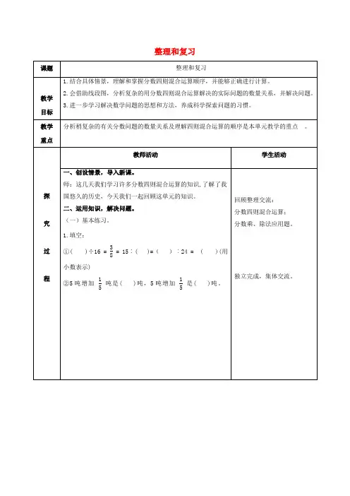 六年级数学上册 整理和复习教案 青岛版