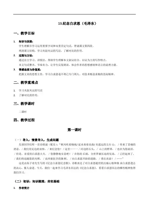 《纪念白求恩》教案2