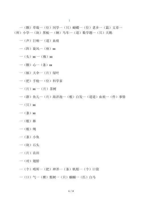 二年级量词填空