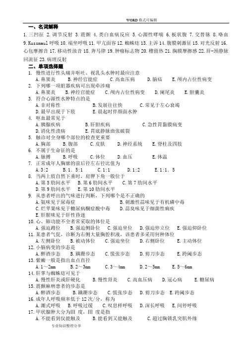 诊断学复习试题