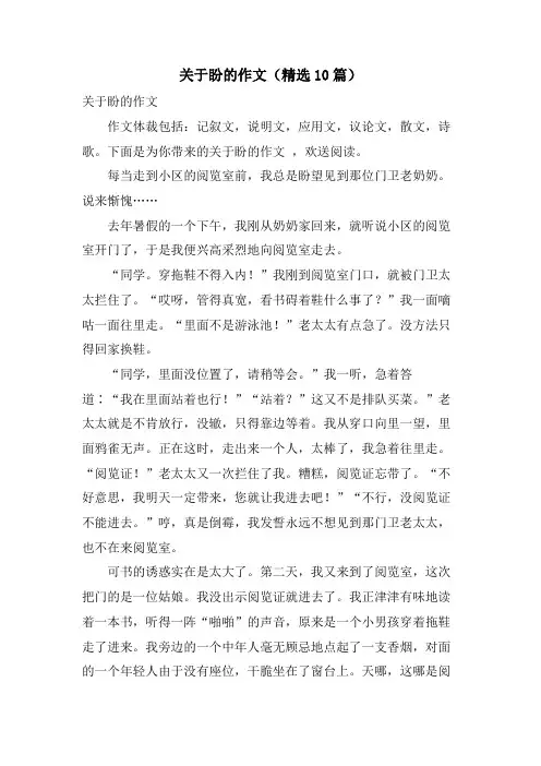 关于盼的作文(10篇)