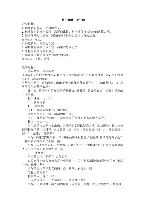 一年级上册数学教案- 2 比一比-苏教版(2021秋)