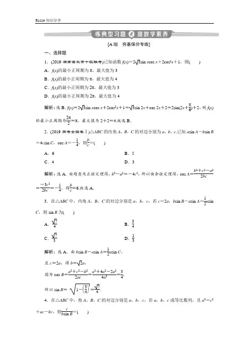 高考理科数学二轮复习新课标：专题一 第2讲 三角恒等变换与解三角形  