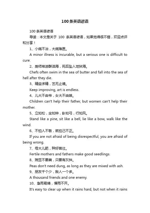 100条英语谚语