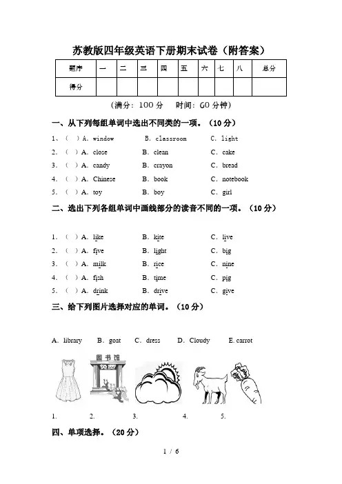 苏教版四年级英语下册期末试卷(附答案)