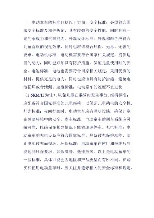 电动童车标准