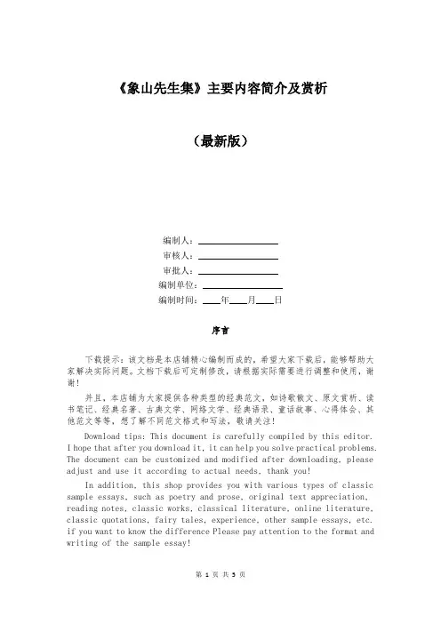 《象山先生集》主要内容简介及赏析
