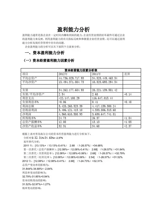 青岛海尔综合能力分析报告