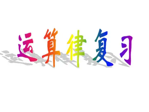 四年级数学下册课件-9.2数的世界(2)7-苏教版