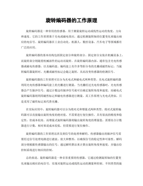 旋转编码器的工作原理