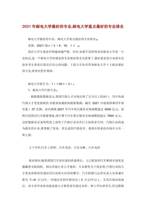 邮电大学最好的专业,邮电大学重点最好的专业排名