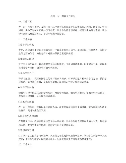 教师一对一帮扶工作计划