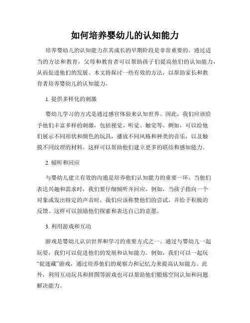 如何培养婴幼儿的认知能力