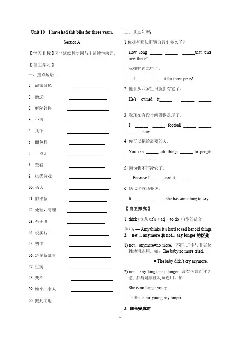 人教 八下 Unit10  SectionA  重点短语、语法归纳及练习题