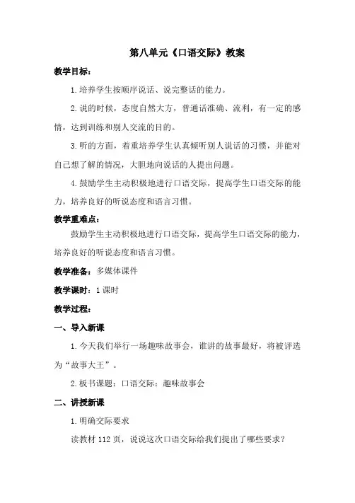 三年级语文下册 第八单元《口语交际》【教案】