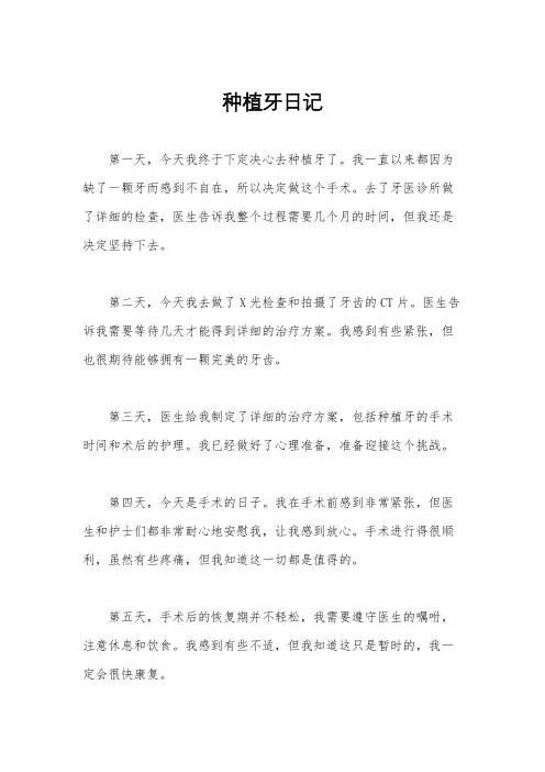 种植牙日记