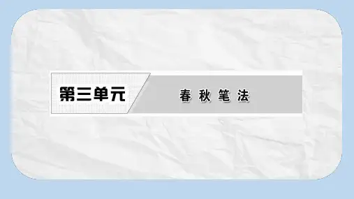 高中语文第三单元经典原文3晋灵公不君课件新人教版选修中国文化经典研读