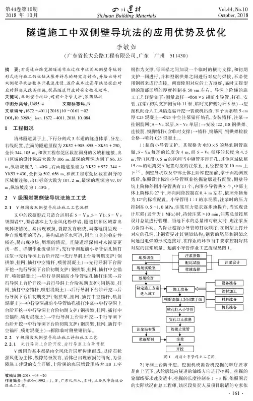 隧道施工中双侧壁导坑法的应用优势及优化