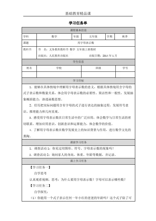 人教版小学数学用字母表示数学习任务单 (2)