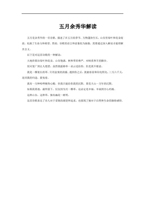 五月余秀华解读