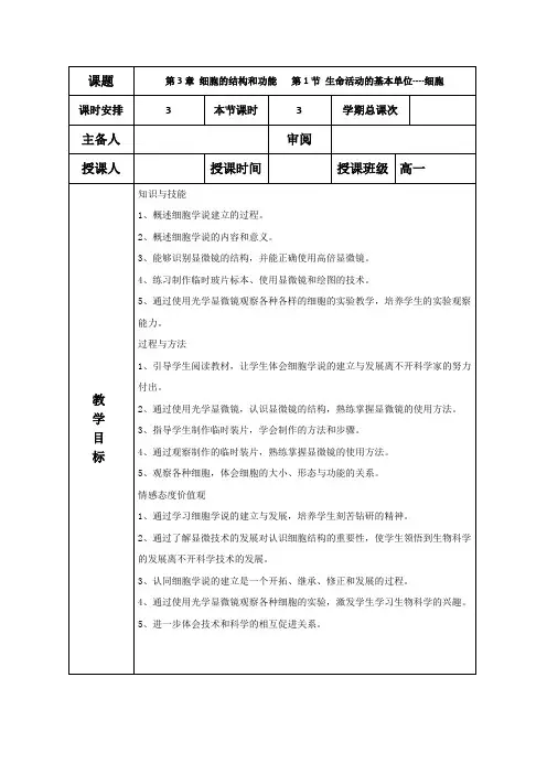 高中生物教案必修一 第三章第三课时新