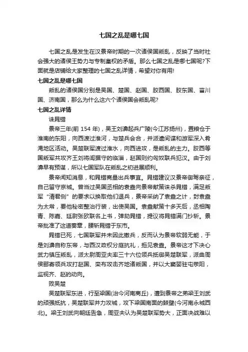 七国之乱是哪七国