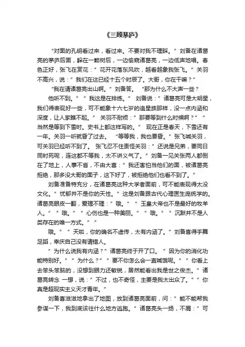 《三顾茅庐》