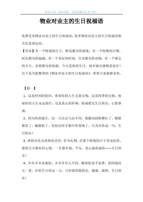 物业对业主的生日祝福语
