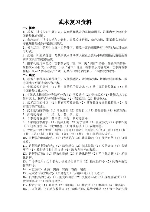 武术复习资料