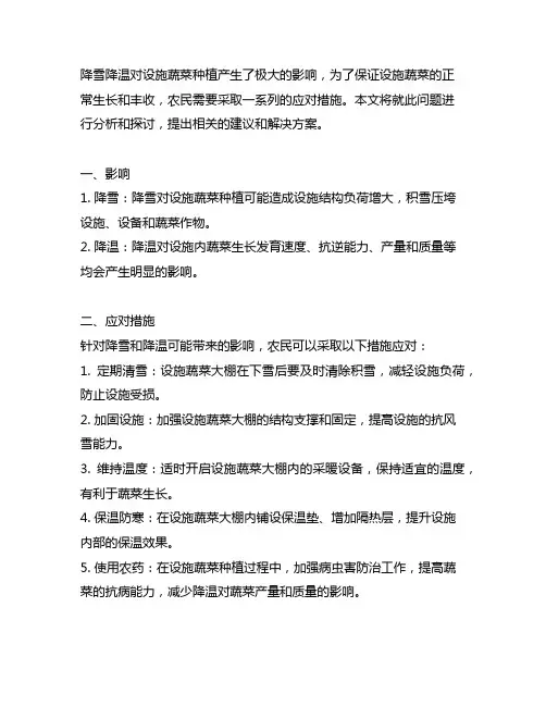 降雪降温后 设施蔬菜应对措施