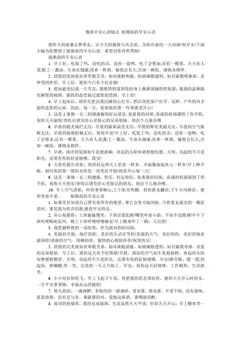 微商早安心语励志 做微商的早安心语